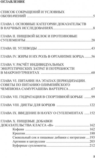 Питание в спортивной борьбе