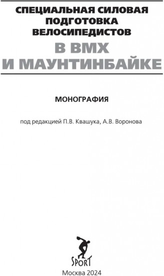 Специальная силовая подготовка велосипедистов в BMX и маунтинбайке