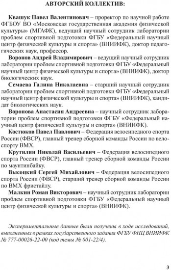 Специальная силовая подготовка велосипедистов в BMX и маунтинбайке
