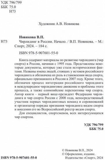 Чирлидинг в России. Начало