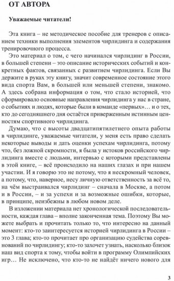Чирлидинг в России. Начало