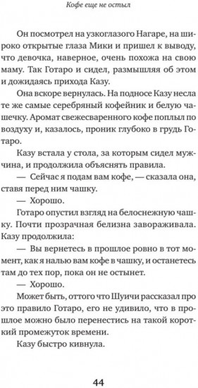 Кофе еще не остыл. Новые истории из волшебного кафе
