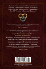 Колесо Времени. Книга 13. Башни Полуночи - Фото 7