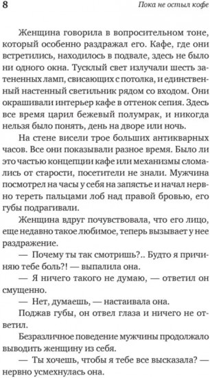 Пока не остыл кофе