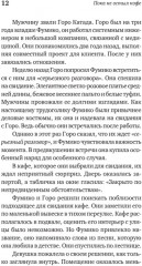 Пока не остыл кофе - Фото 7