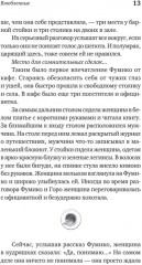 Пока не остыл кофе - Фото 8