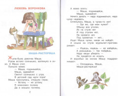 Рассказы и рассказики - Фото 5