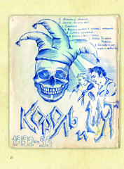 Король и Шут. Старая книга - Фото 4