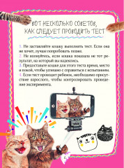 #КОТИКИ. Главная книга в текстах, иллюстрациях и мимими - Фото 4