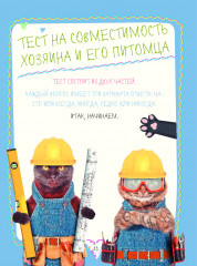 #КОТИКИ. Главная книга в текстах, иллюстрациях и мимими - Фото 5