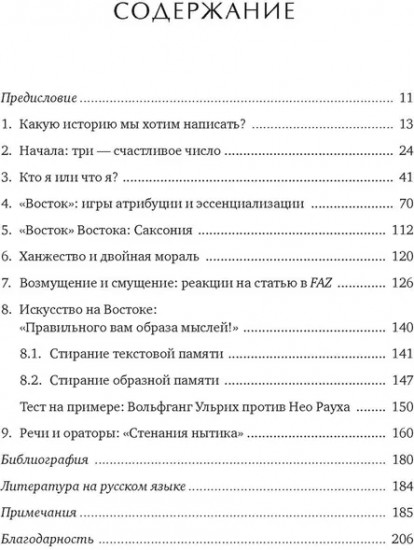 «Орки» с Востока. Как Запад формирует образ Востока