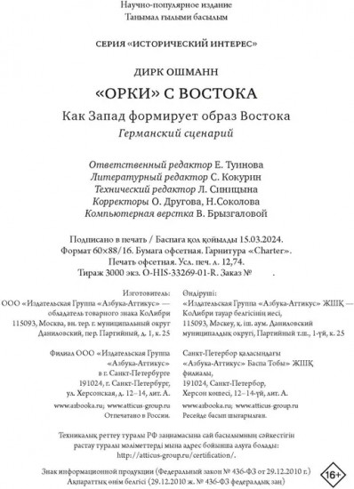 «Орки» с Востока. Как Запад формирует образ Востока