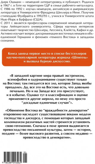«Орки» с Востока. Как Запад формирует образ Востока