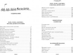 Папа, мама, бабушка и восемь детей. Все приключения - Фото 1