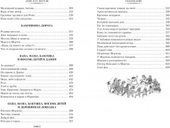 Папа, мама, бабушка и восемь детей. Все приключения - Фото 2