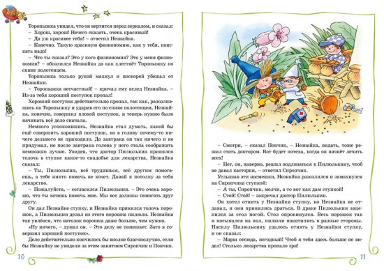 Незнайка в Солнечном городе