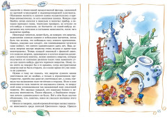 Незнайка на Луне - Фото 3