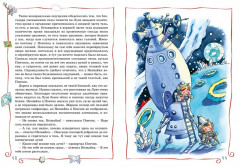 Незнайка на Луне - Фото 5