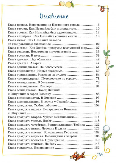 Приключения Незнайки и его друзей
