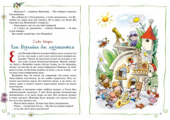 Приключения Незнайки и его друзей - Фото 2