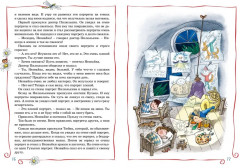 Приключения Незнайки и его друзей - Фото 3