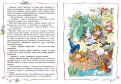 Приключения Незнайки и его друзей - Фото 4