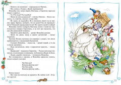 Приключения Незнайки и его друзей - Фото 7