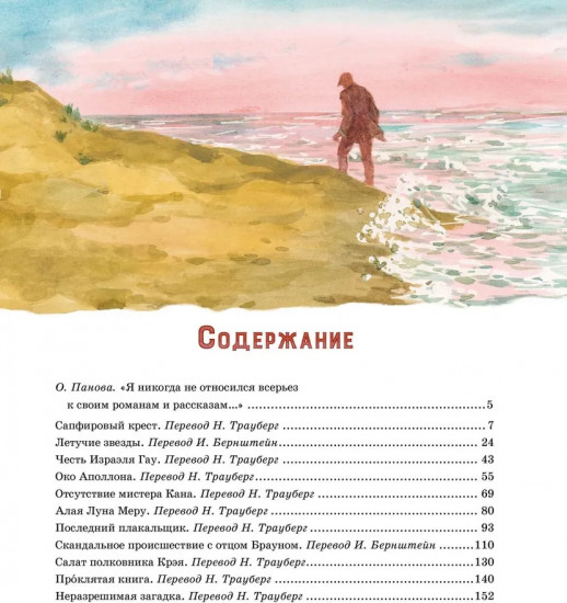 Сапфировый крест. Из расследований отца Брауна