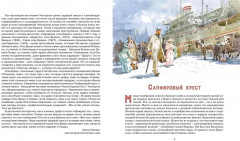Сапфировый крест. Из расследований отца Брауна - Фото 2