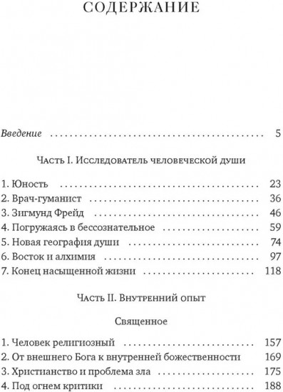 Карл Юнг. В поисках себя