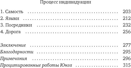 Карл Юнг. В поисках себя