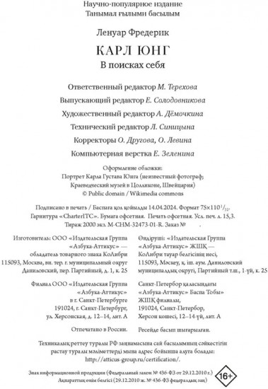 Карл Юнг. В поисках себя