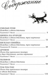 Незнайка учится. Пьесы для школьных театров - Фото 1