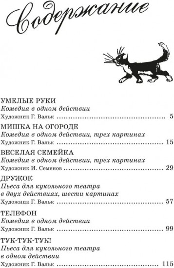 Незнайка учится. Пьесы для школьных театров