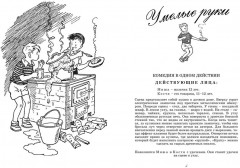 Незнайка учится. Пьесы для школьных театров - Фото 4