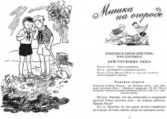 Незнайка учится. Пьесы для школьных театров - Фото 6