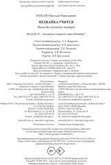 Незнайка учится. Пьесы для школьных театров - Фото 8