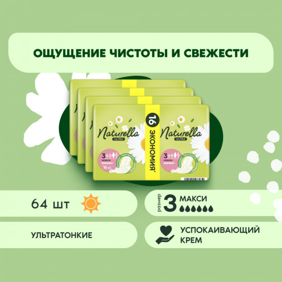 Прокладки гигиенические женские «Ultra Maxi»