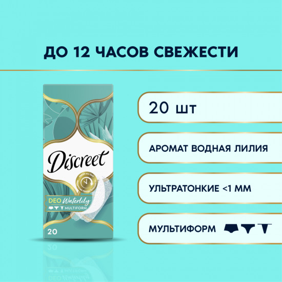 Прокладки гигиенические женские «Deo»
