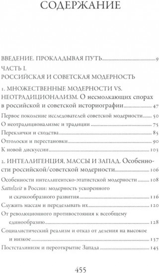 Пересекая границы. Модерность, идеология