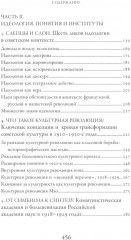 Пересекая границы. Модерность, идеология и культура в России и Советском Союзе - Фото 2