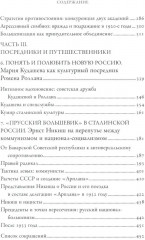 Пересекая границы. Модерность, идеология и культура в России и Советском Союзе - Фото 3