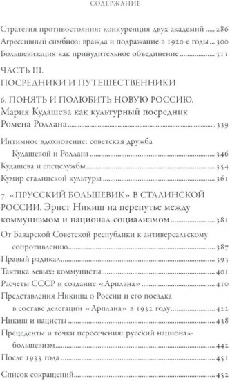 Пересекая границы. Модерность, идеология