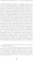 Пересекая границы. Модерность, идеология и культура в России и Советском Союзе - Фото 6