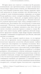 Пересекая границы. Модерность, идеология и культура в России и Советском Союзе - Фото 7