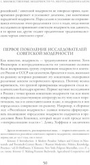 Пересекая границы. Модерность, идеология и культура в России и Советском Союзе - Фото 8