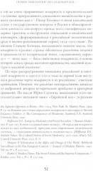 Пересекая границы. Модерность, идеология и культура в России и Советском Союзе - Фото 9