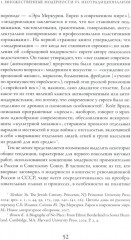 Пересекая границы. Модерность, идеология и культура в России и Советском Союзе - Фото 10