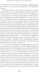 Пересекая границы. Модерность, идеология и культура в России и Советском Союзе - Фото 11