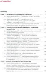 Ремонт автомобилей. Практикум. Учебно-практическое пособие - Фото 1